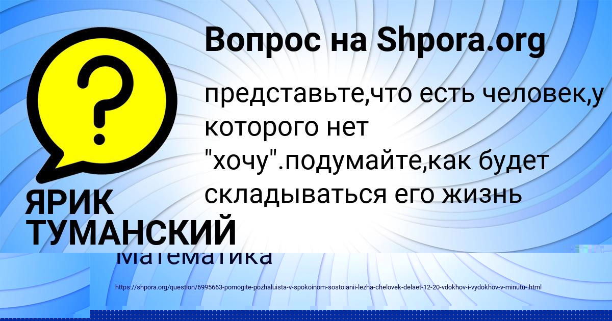 Картинка с текстом вопроса от пользователя ЯРИК ТУМАНСКИЙ