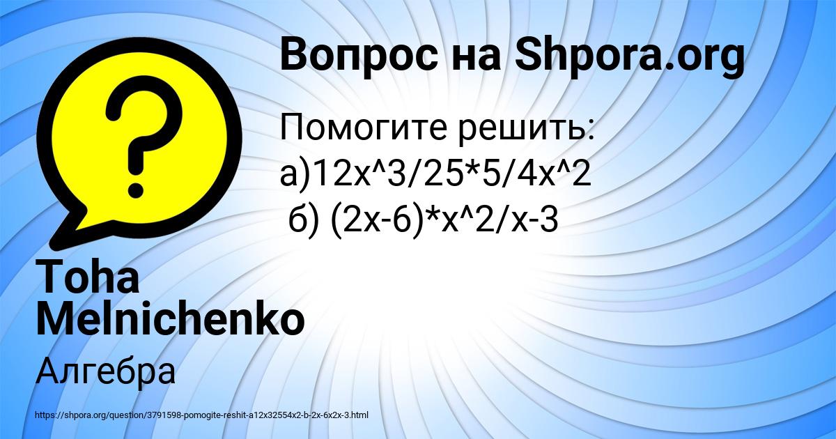 Картинка с текстом вопроса от пользователя Toha Melnichenko