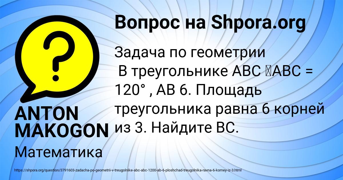 Картинка с текстом вопроса от пользователя ANTON MAKOGON