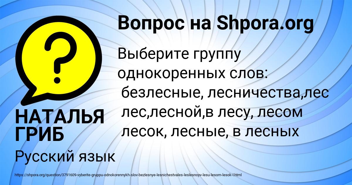 Картинка с текстом вопроса от пользователя НАТАЛЬЯ ГРИБ