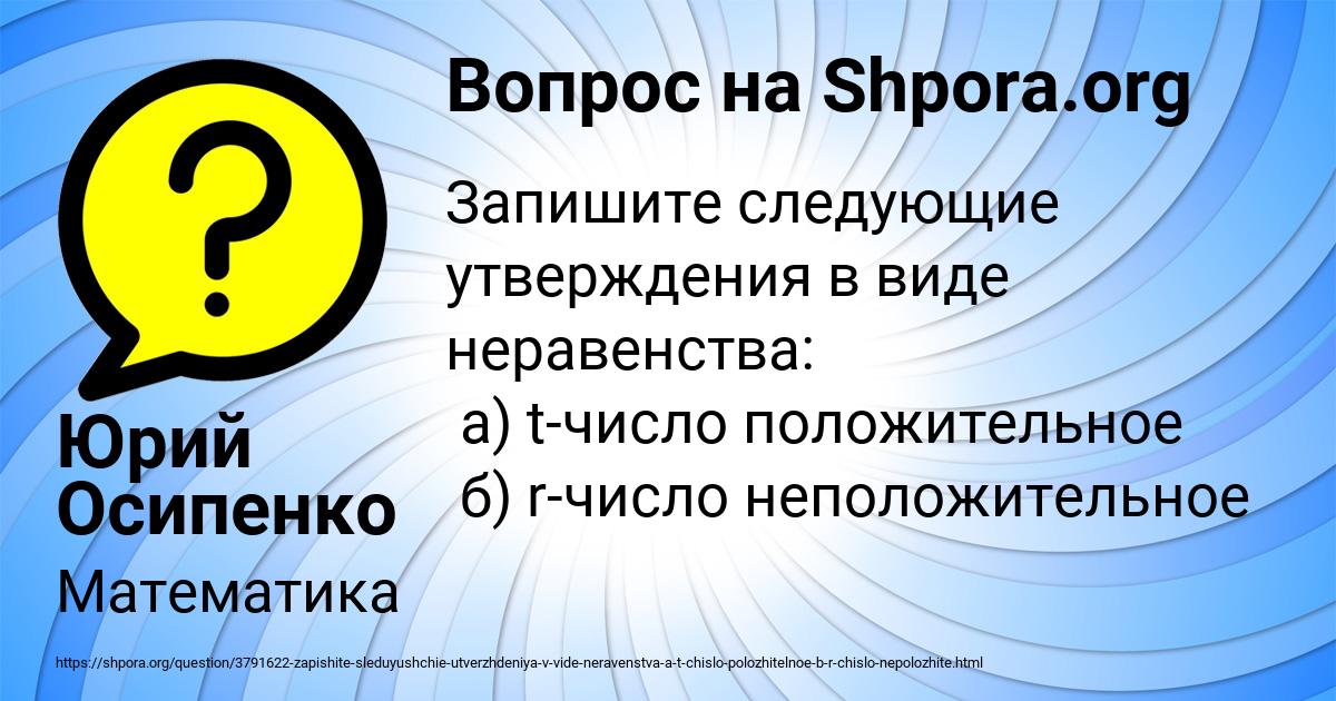 Картинка с текстом вопроса от пользователя Юрий Осипенко