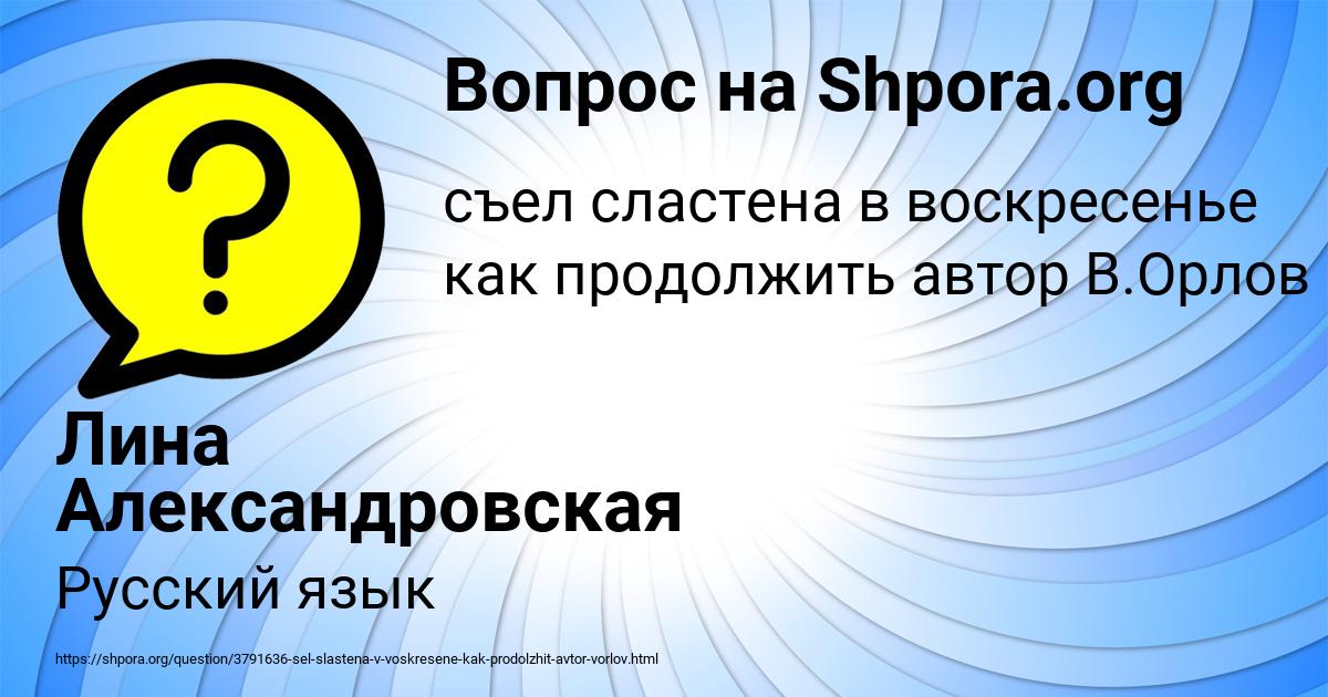 Картинка с текстом вопроса от пользователя Лина Александровская