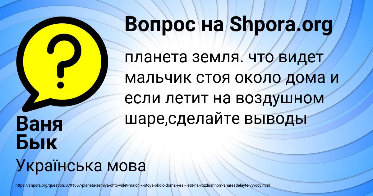 Картинка с текстом вопроса от пользователя Ваня Бык