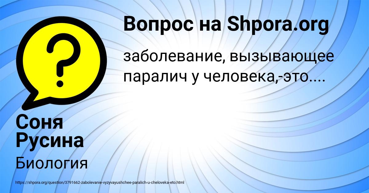 Картинка с текстом вопроса от пользователя Соня Русина