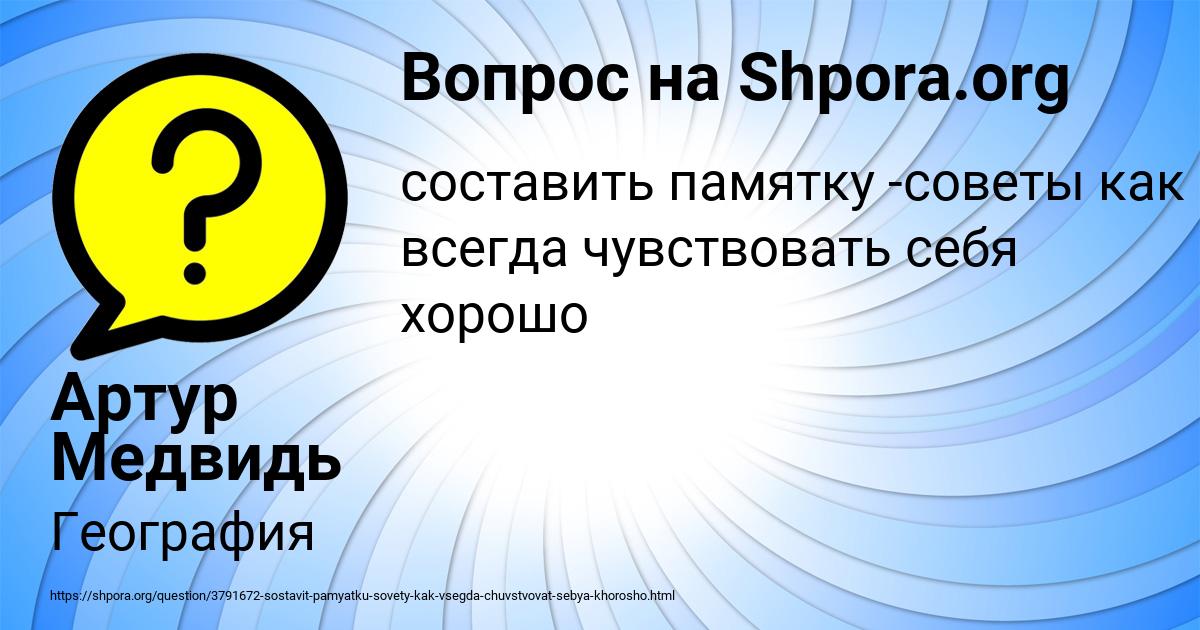 Картинка с текстом вопроса от пользователя Артур Медвидь