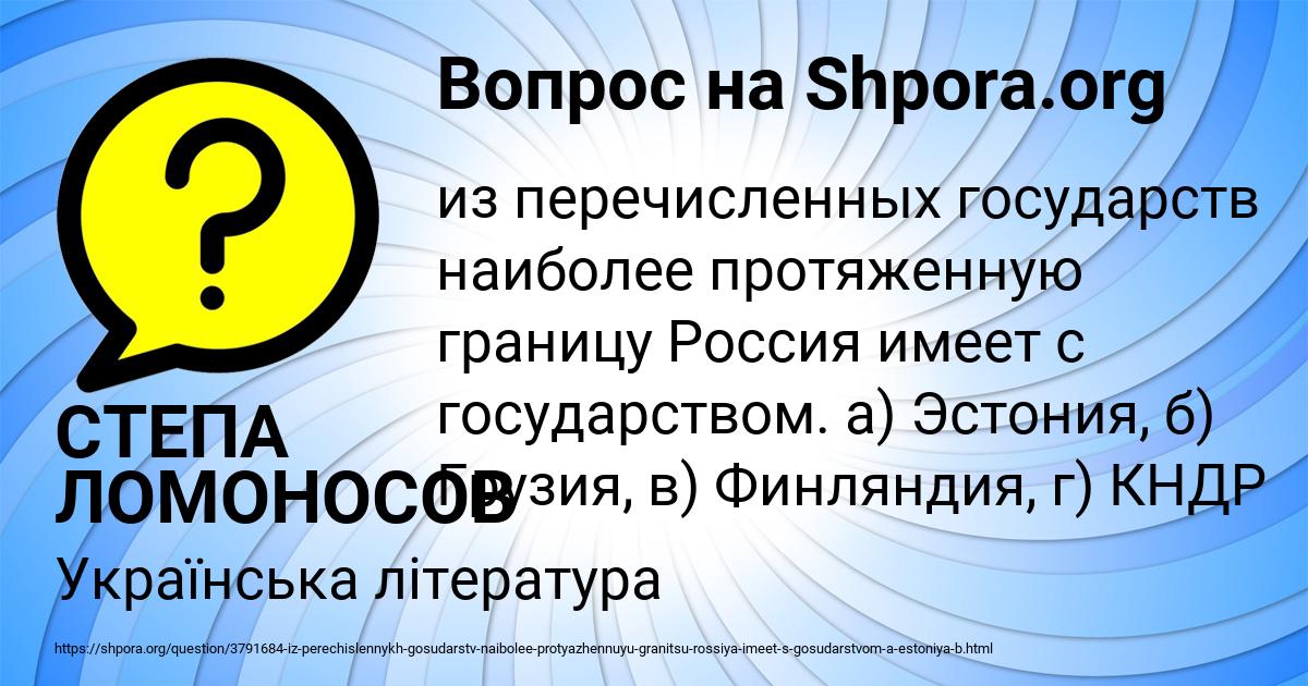 Картинка с текстом вопроса от пользователя СТЕПА ЛОМОНОСОВ