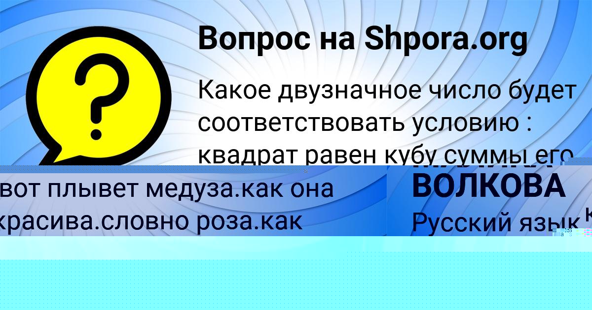 Картинка с текстом вопроса от пользователя МАЛИКА ВОЛКОВА