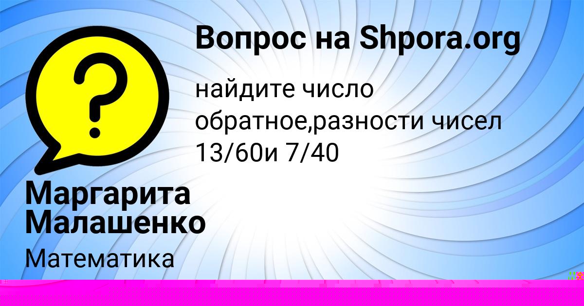 Картинка с текстом вопроса от пользователя Инна Сергеенко