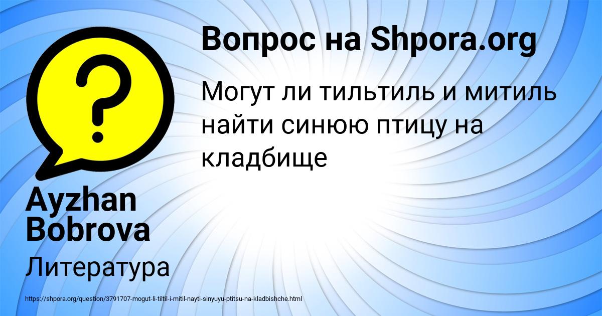 Картинка с текстом вопроса от пользователя Ayzhan Bobrova