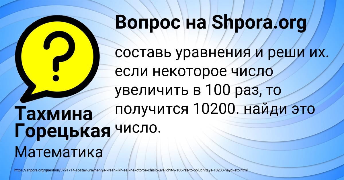 Картинка с текстом вопроса от пользователя Тахмина Горецькая