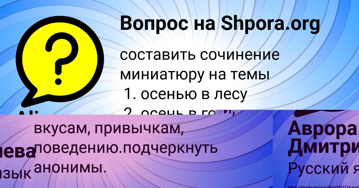 Картинка с текстом вопроса от пользователя Alisa Antipenko