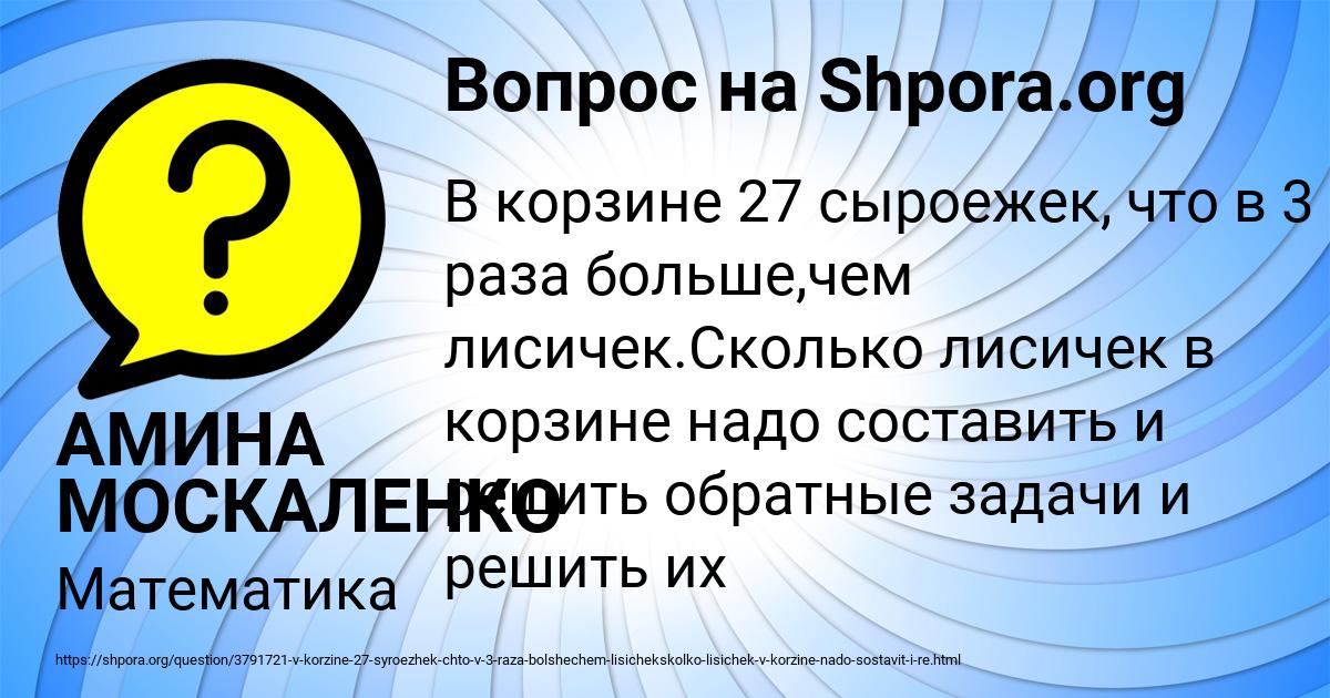 Картинка с текстом вопроса от пользователя АМИНА МОСКАЛЕНКО