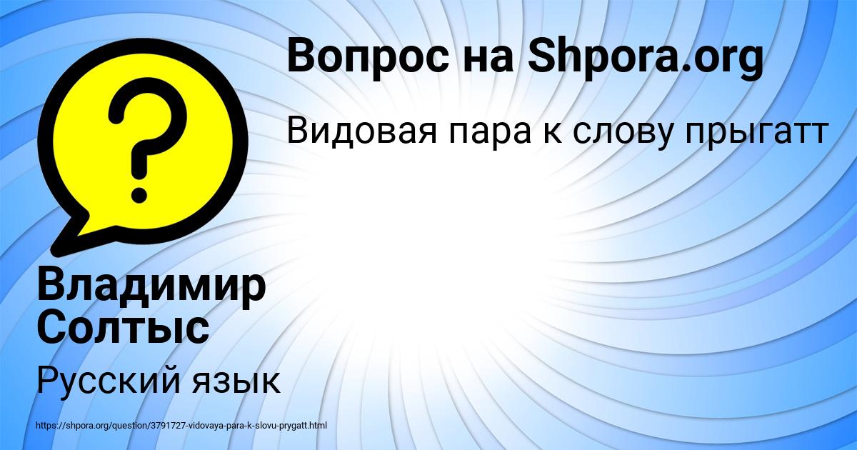 Картинка с текстом вопроса от пользователя Владимир Солтыс