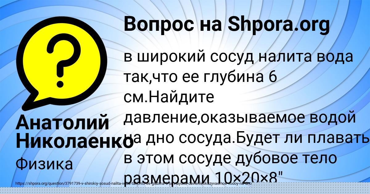Картинка с текстом вопроса от пользователя Анатолий Николаенко