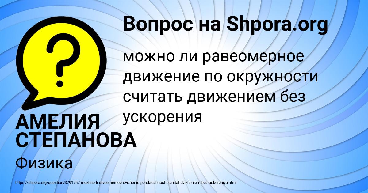 Картинка с текстом вопроса от пользователя АМЕЛИЯ СТЕПАНОВА