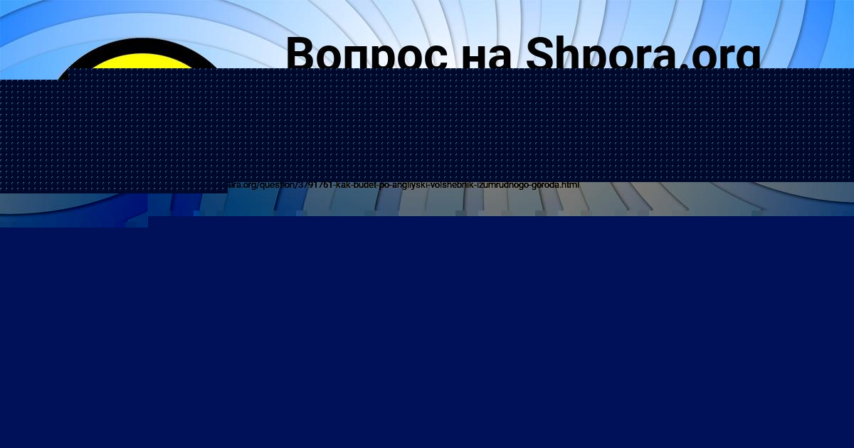 Картинка с текстом вопроса от пользователя АРСЕНИЙ МОЛЧАНОВ