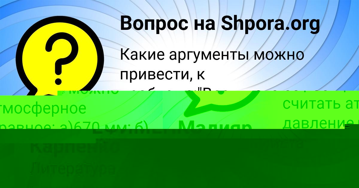 Картинка с текстом вопроса от пользователя АРСЕН ЕФИМЕНКО