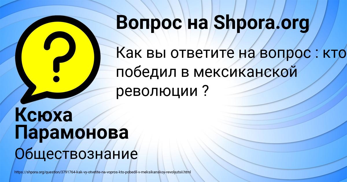 Картинка с текстом вопроса от пользователя Ксюха Парамонова