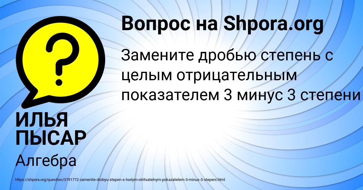Картинка с текстом вопроса от пользователя ИЛЬЯ ПЫСАР