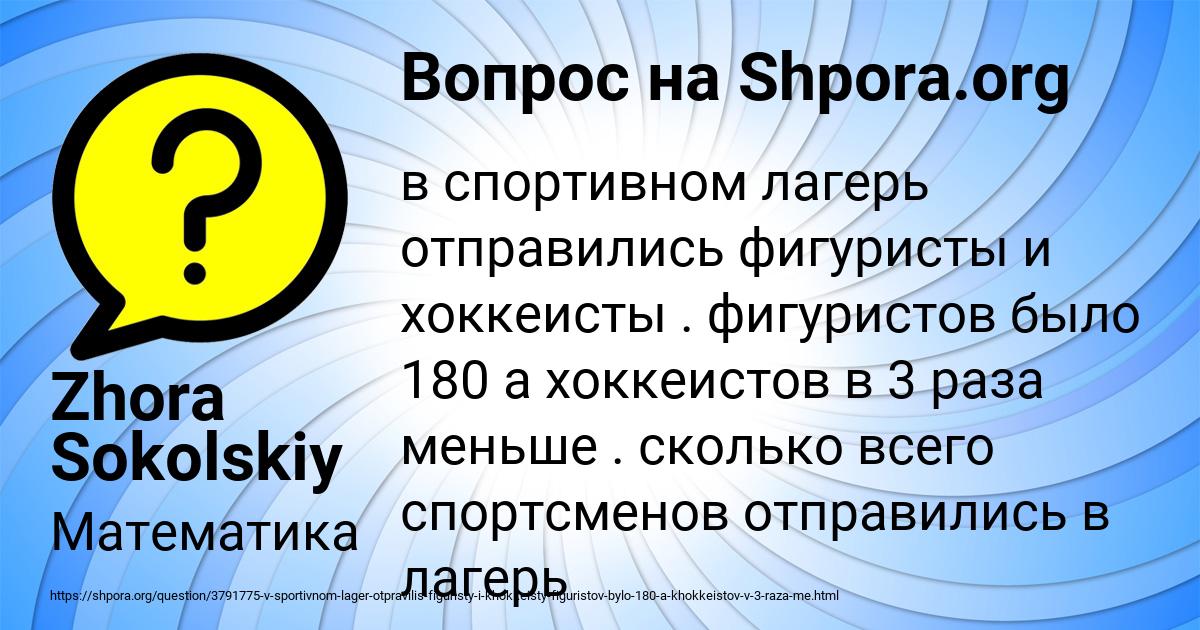 Картинка с текстом вопроса от пользователя Zhora Sokolskiy
