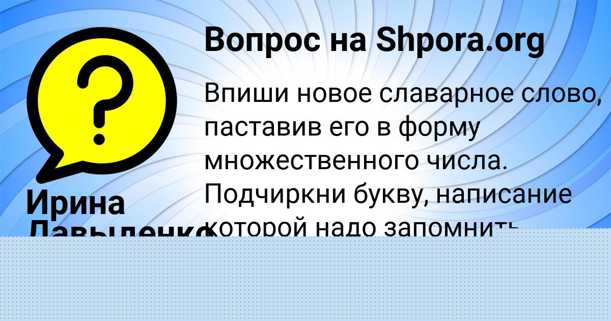 Картинка с текстом вопроса от пользователя Гоша Криль