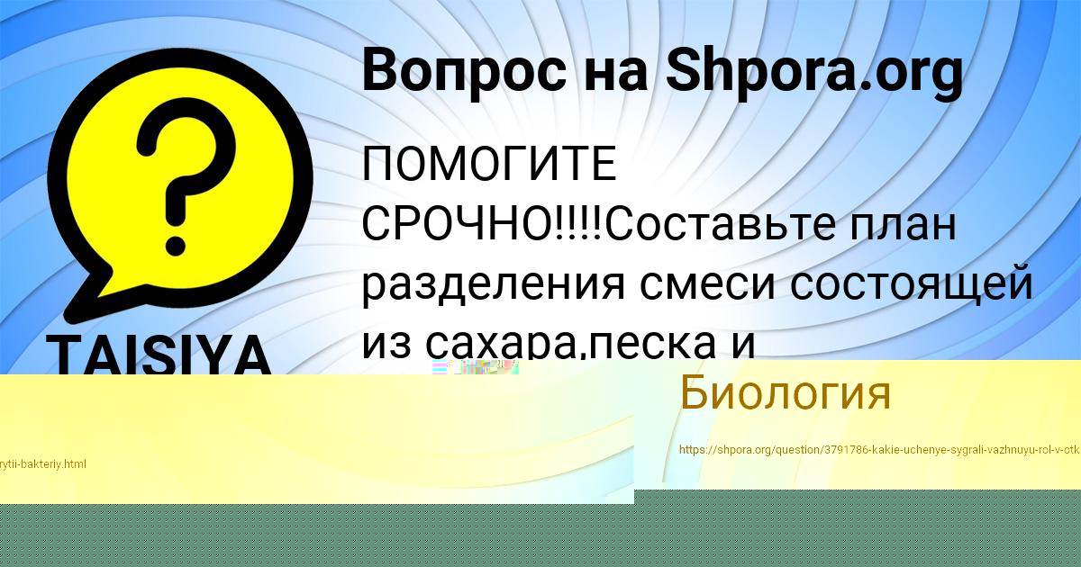 Картинка с текстом вопроса от пользователя Alsu Zamyatina