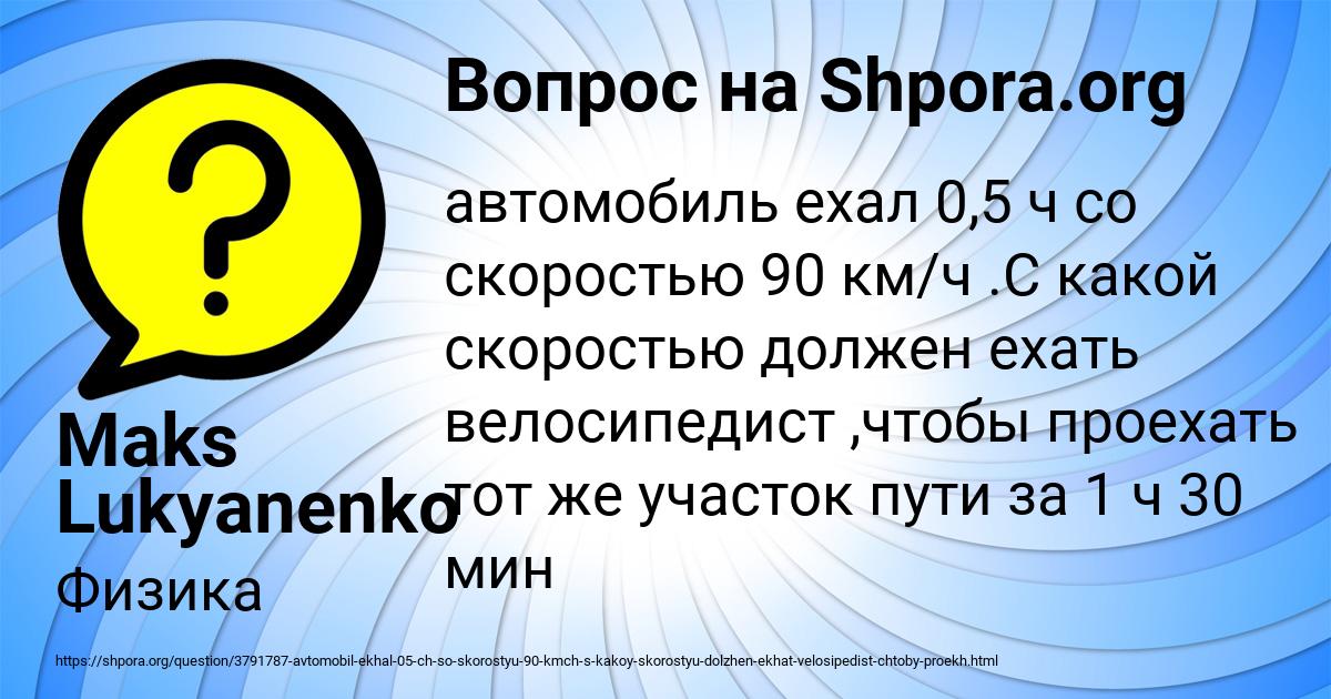 Картинка с текстом вопроса от пользователя Maks Lukyanenko