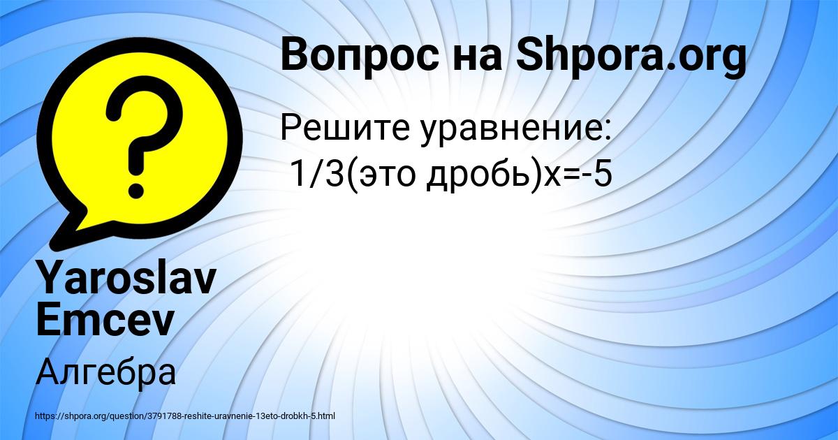 Картинка с текстом вопроса от пользователя Yaroslav Emcev