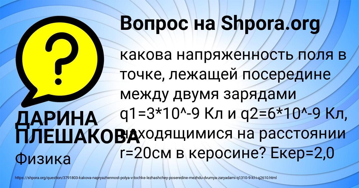 Картинка с текстом вопроса от пользователя ДАРИНА ПЛЕШАКОВА