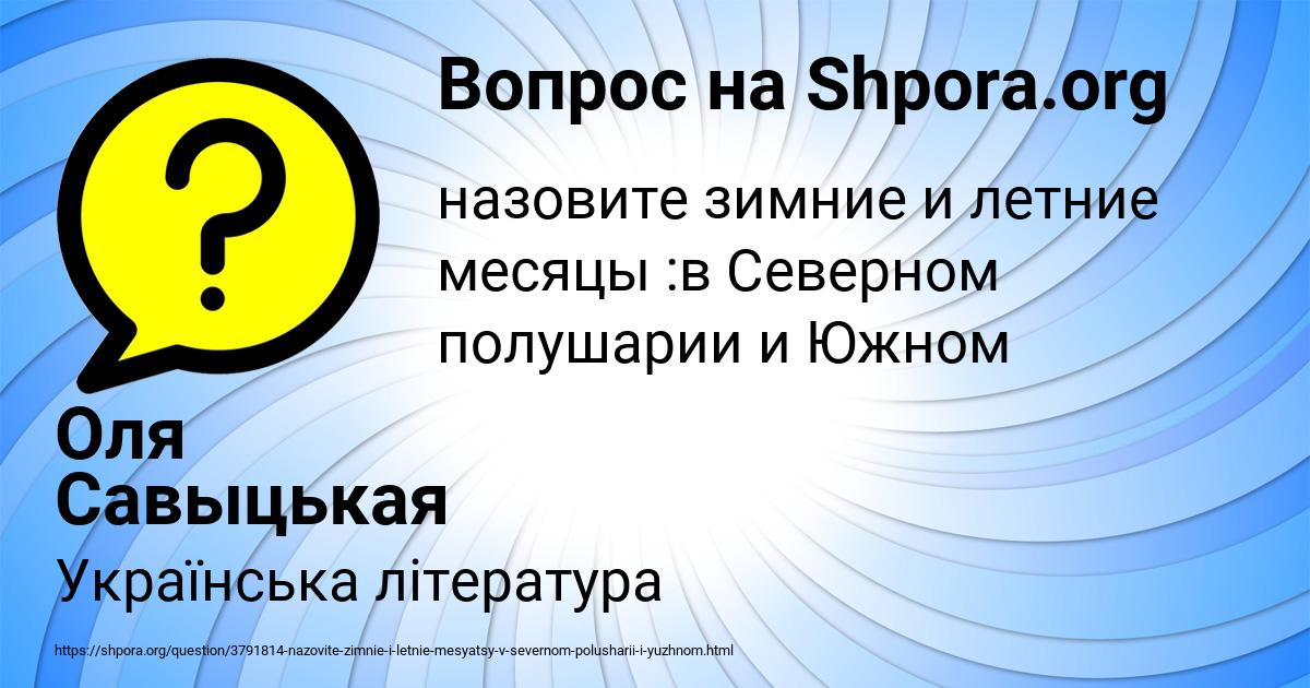 Картинка с текстом вопроса от пользователя Оля Савыцькая