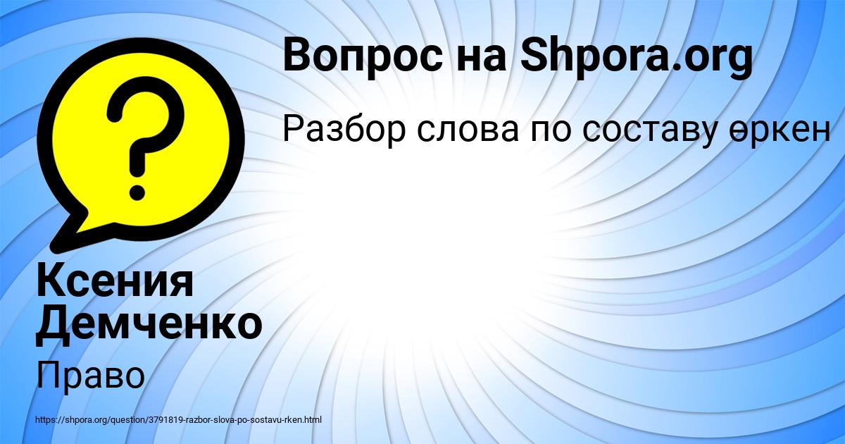 Картинка с текстом вопроса от пользователя Ксения Демченко