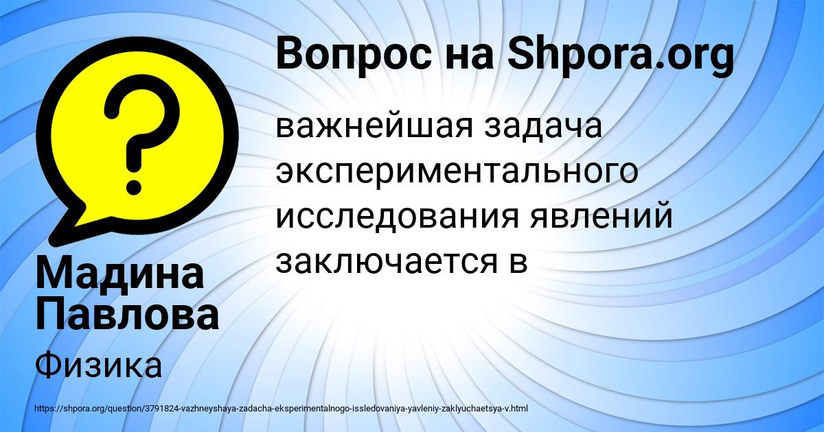 Картинка с текстом вопроса от пользователя Мадина Павлова