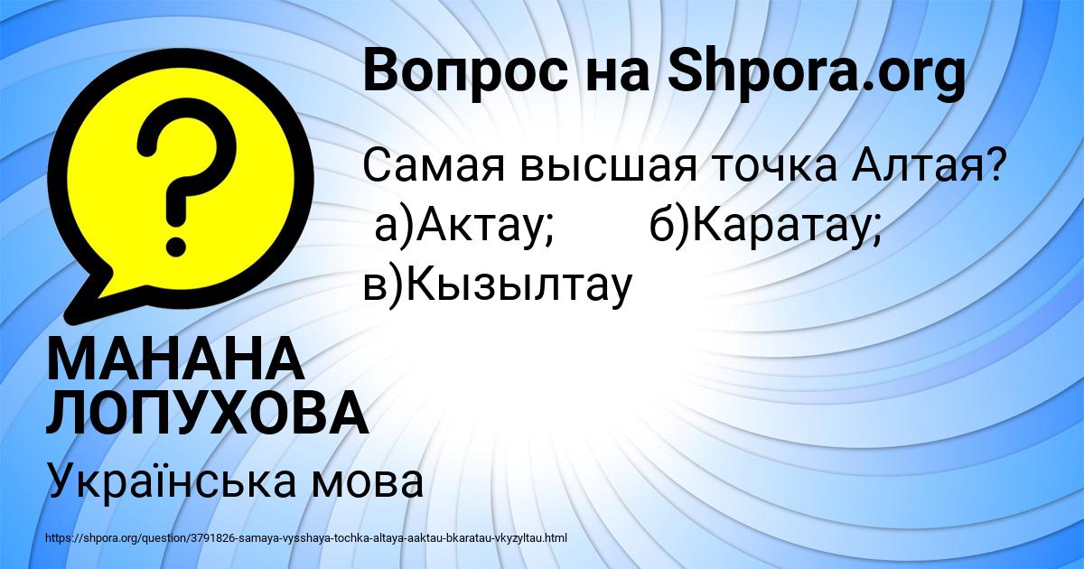 Картинка с текстом вопроса от пользователя МАНАНА ЛОПУХОВА