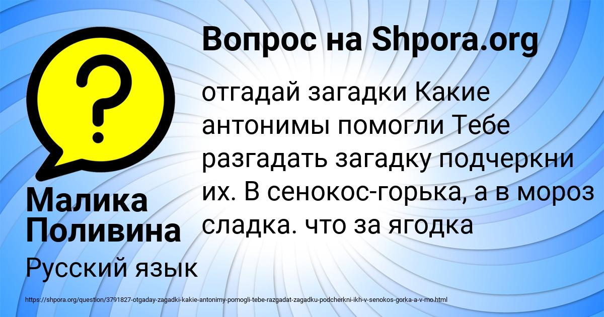 Картинка с текстом вопроса от пользователя Малика Поливина