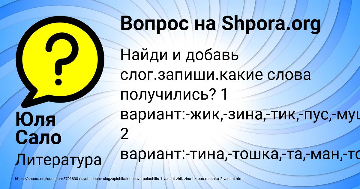 Картинка с текстом вопроса от пользователя Юля Сало