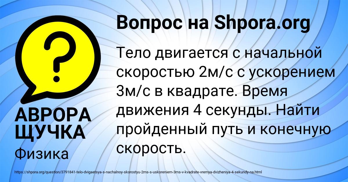 Картинка с текстом вопроса от пользователя АВРОРА ЩУЧКА