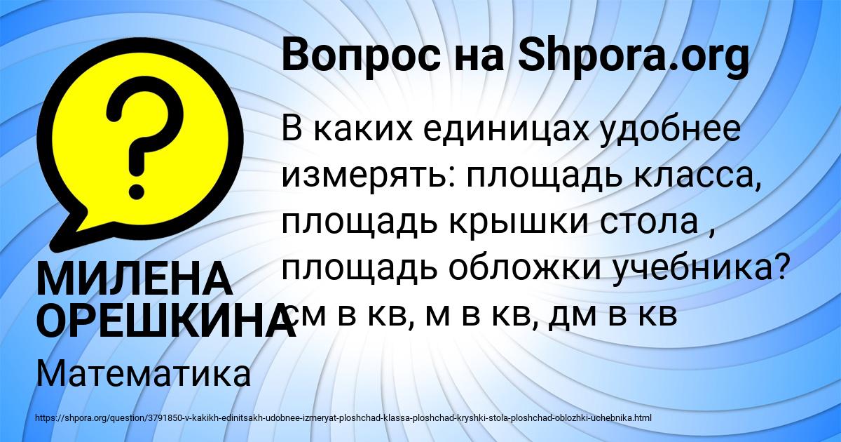 Картинка с текстом вопроса от пользователя МИЛЕНА ОРЕШКИНА