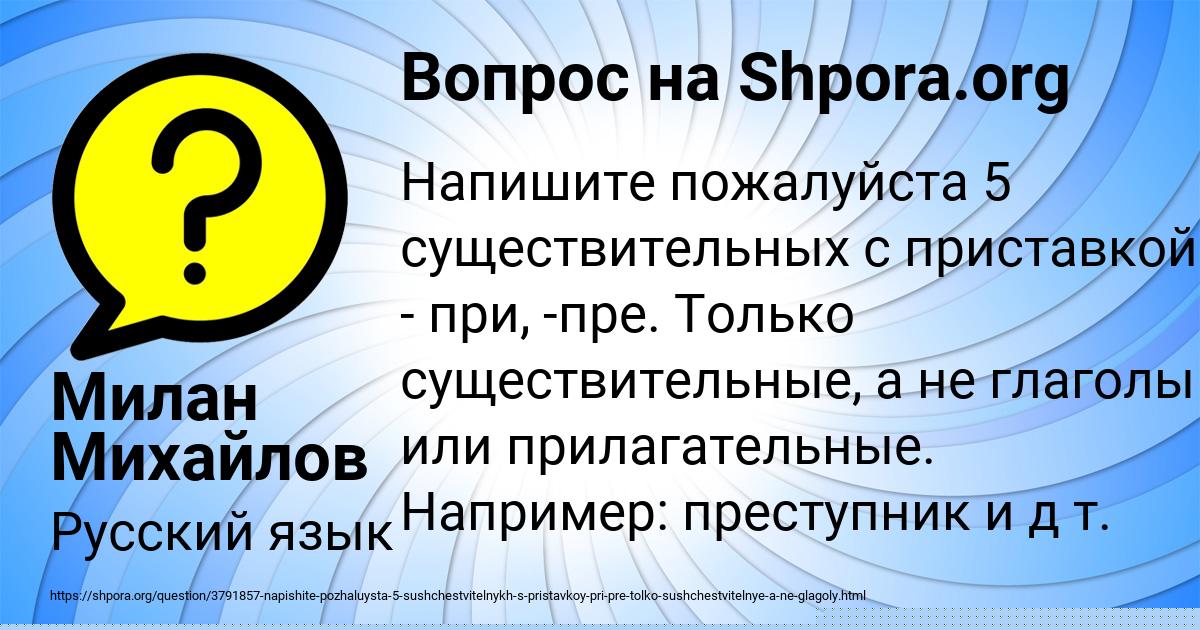 Картинка с текстом вопроса от пользователя Милан Михайлов