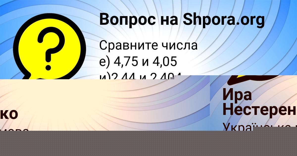 Картинка с текстом вопроса от пользователя Ира Нестеренко