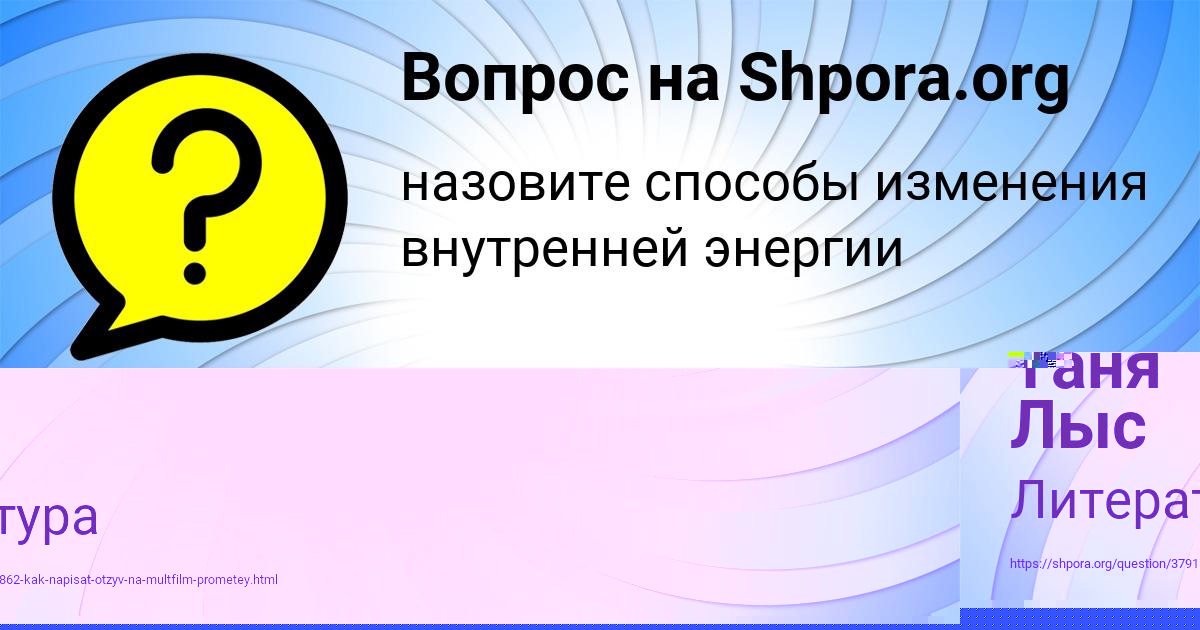 Картинка с текстом вопроса от пользователя Таня Лыс
