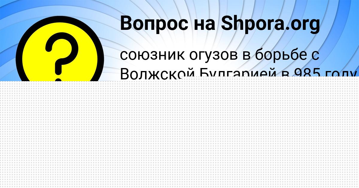 Картинка с текстом вопроса от пользователя Антон Луганский