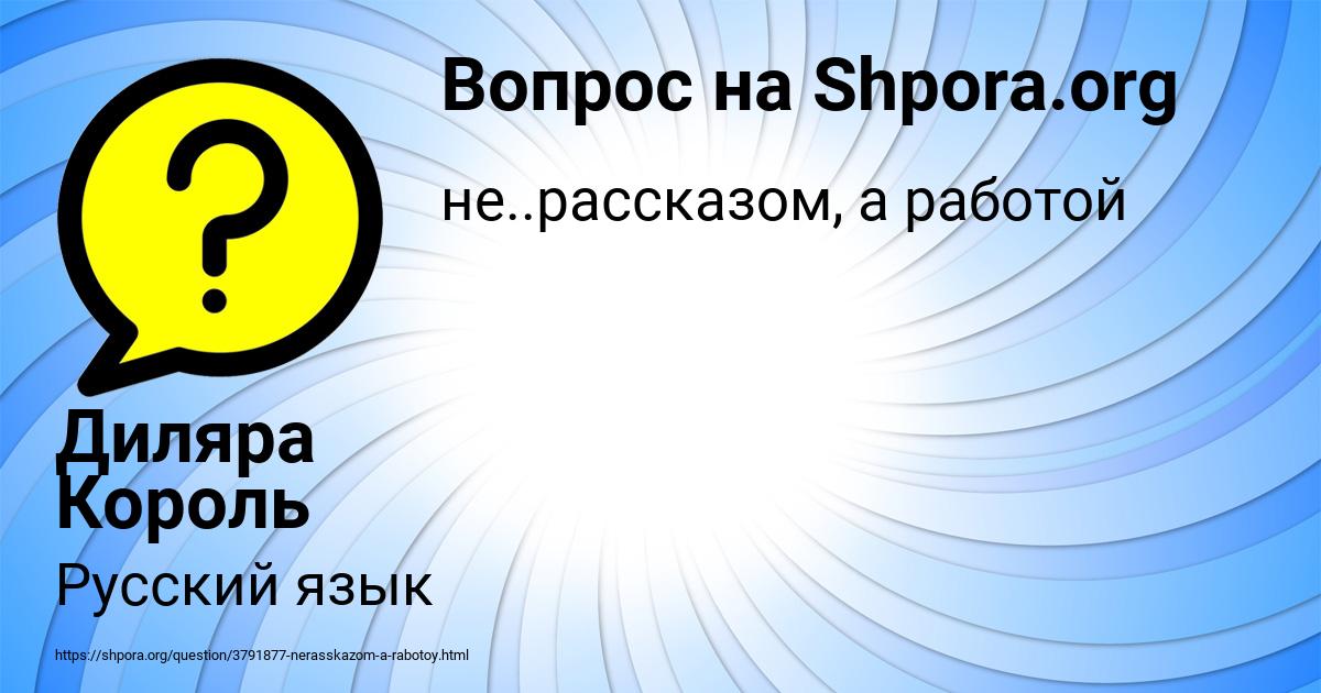 Картинка с текстом вопроса от пользователя Диляра Король