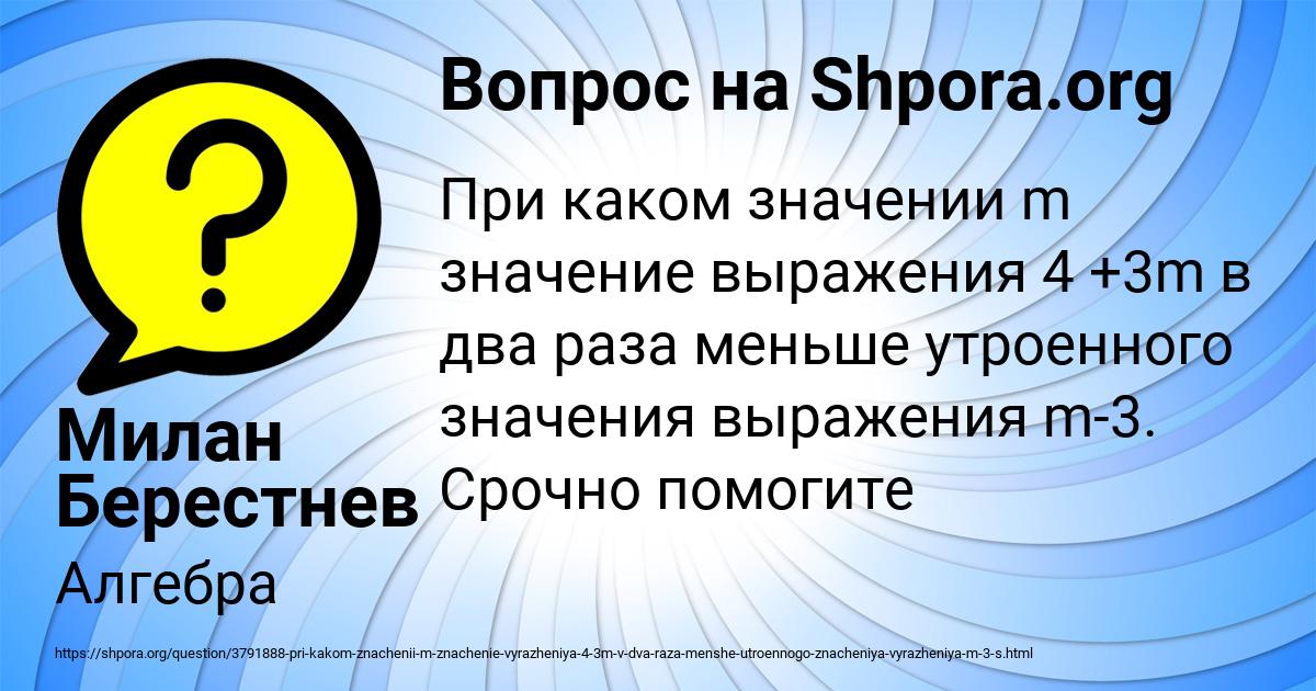 Картинка с текстом вопроса от пользователя Милан Берестнев
