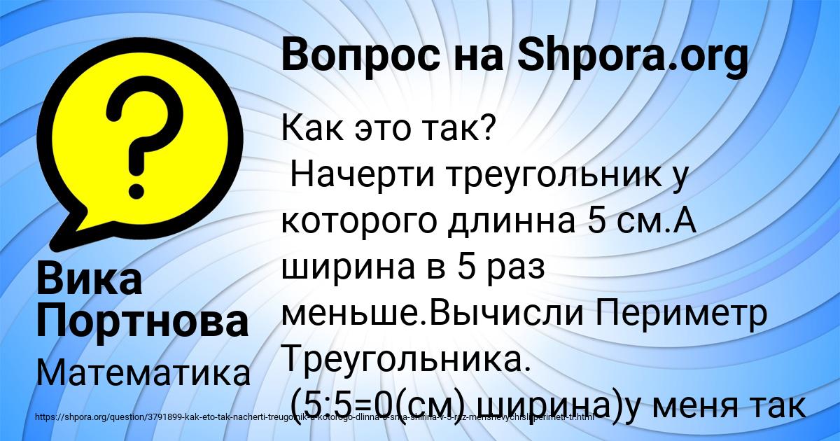 Картинка с текстом вопроса от пользователя Вика Портнова