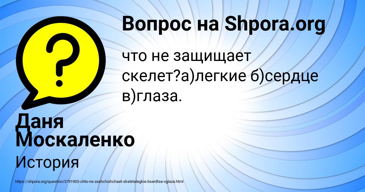 Картинка с текстом вопроса от пользователя Даня Москаленко