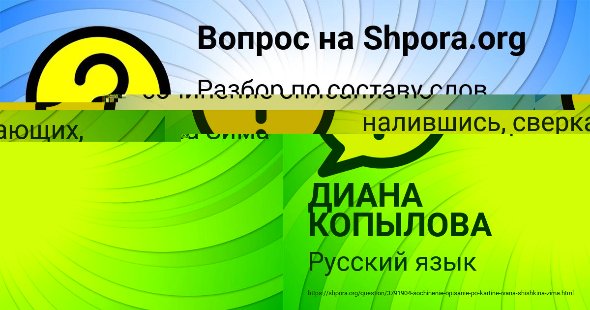 Картинка с текстом вопроса от пользователя ДИАНА КОПЫЛОВА