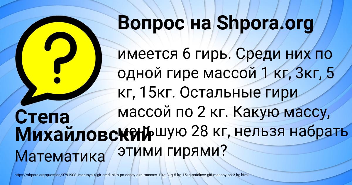 Картинка с текстом вопроса от пользователя Степа Михайловский