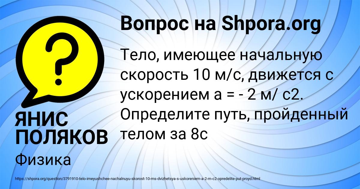 Картинка с текстом вопроса от пользователя ЯНИС ПОЛЯКОВ