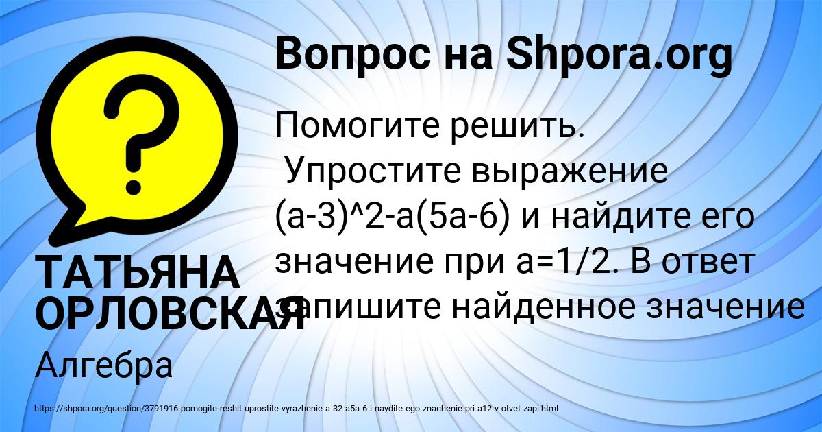 Картинка с текстом вопроса от пользователя ТАТЬЯНА ОРЛОВСКАЯ
