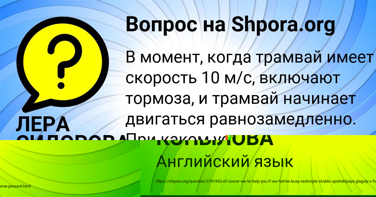 Картинка с текстом вопроса от пользователя УЛЬЯНА КОПЫЛОВА